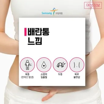 배란통 증상 및 시기 원인_24