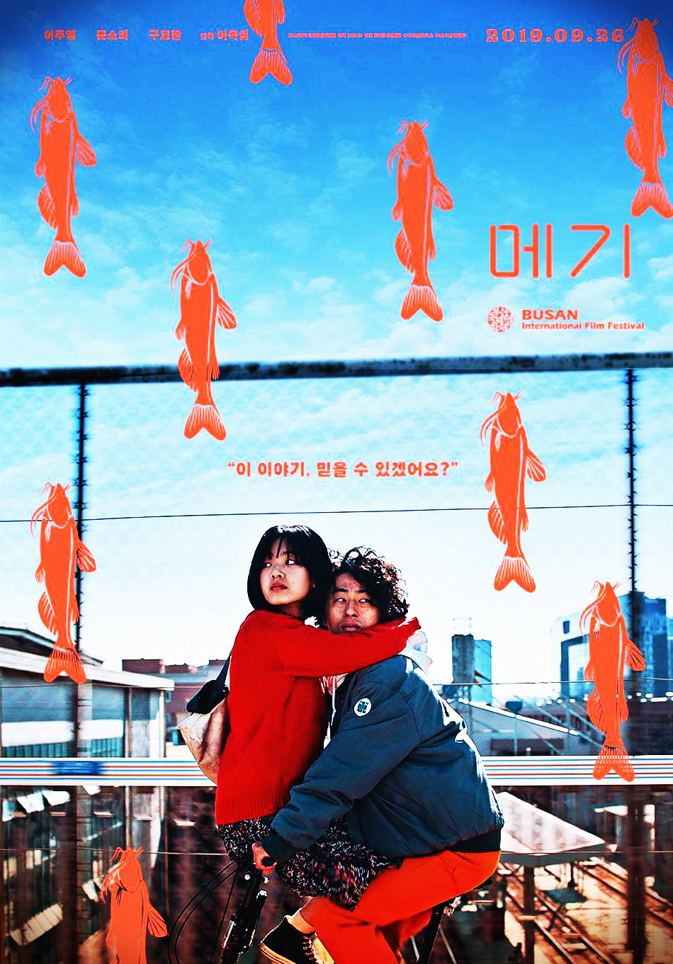  메기는 바로 이겁니다! 영화 메기에 대해서...