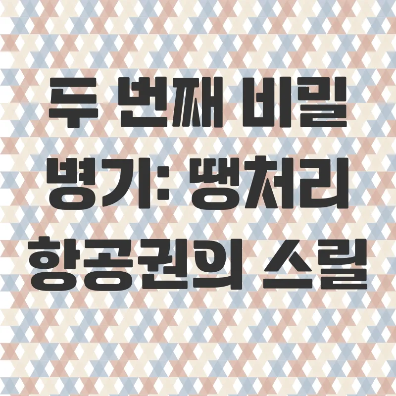저가항공권 검색_2
