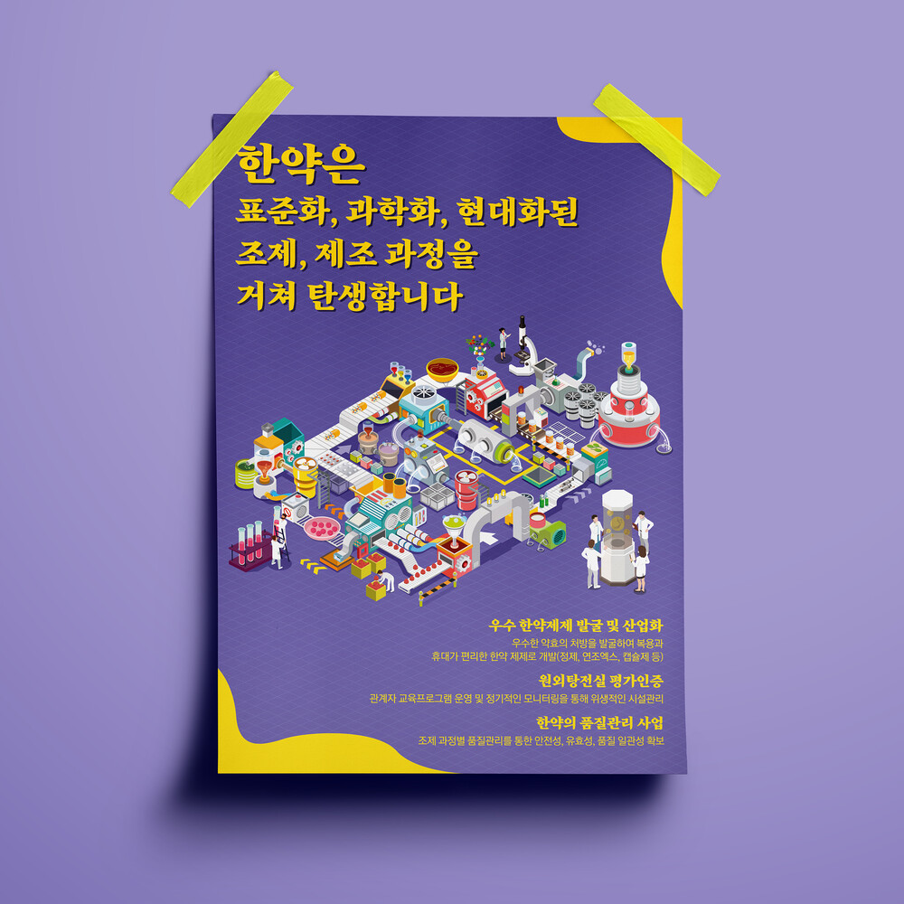  발란스드바디앤마인드 한약 포스터(퍼펭스튜디오)