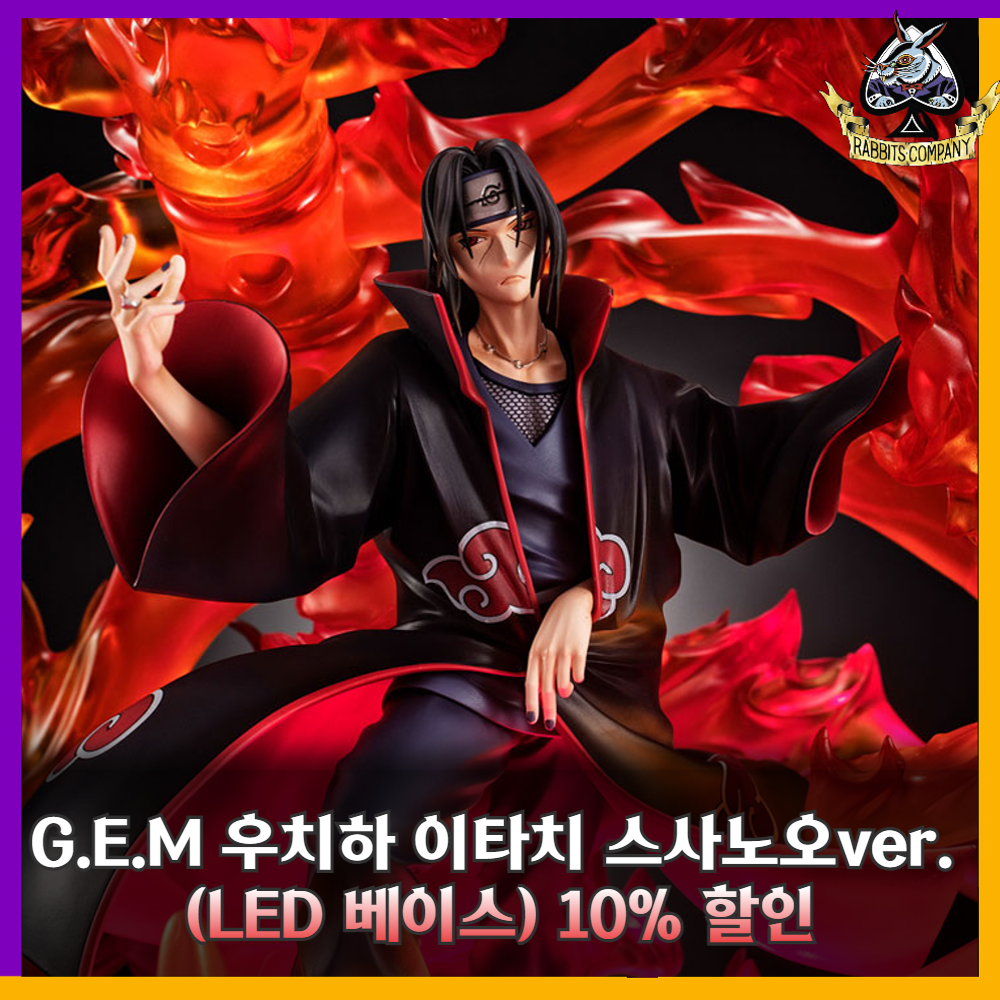  [래빗츠컴퍼니][메가하우스] G.E.M. 나루토 질풍전 우치하 이타치 스사노오ver. (LED 베이스) 10% 할인 !!