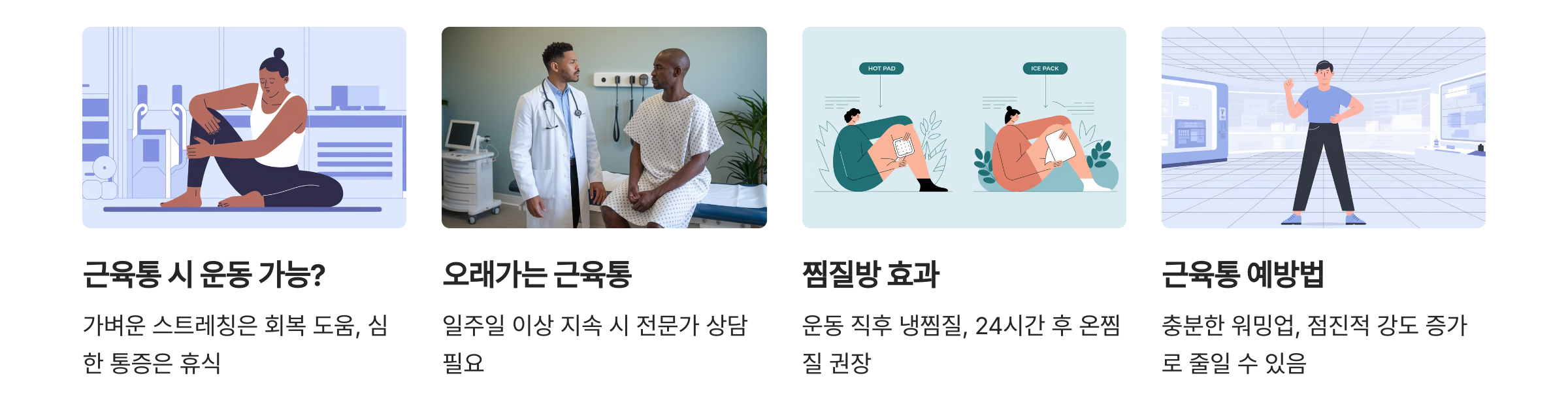 근육통에 대해 자주 묻는 질문