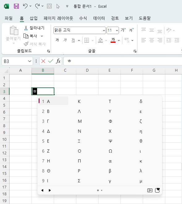 특수문자 단축키와 종류