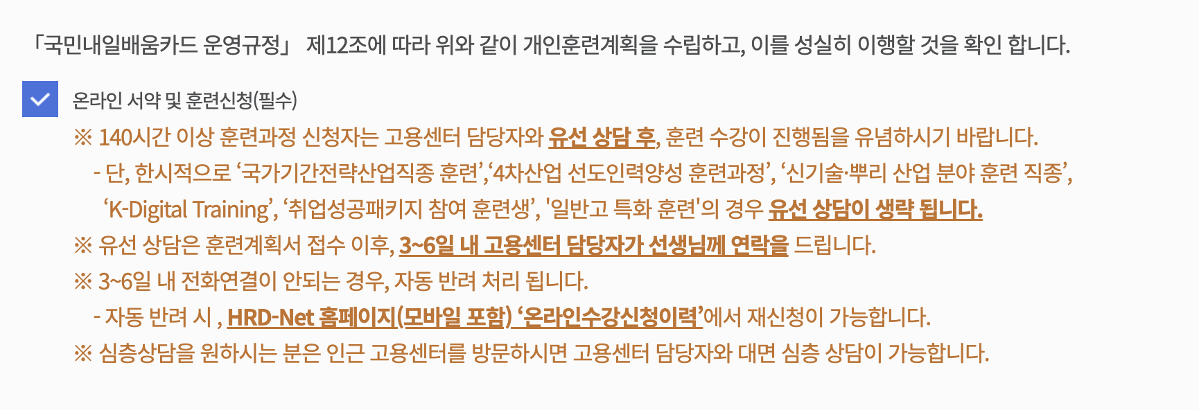 내일배움카드 수강신청