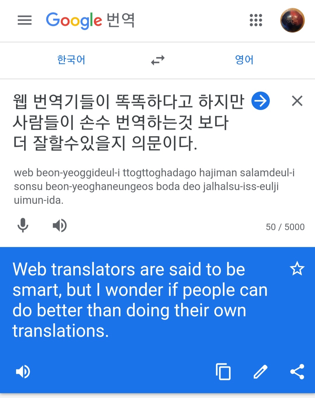 파파 고 구글 번역 비교