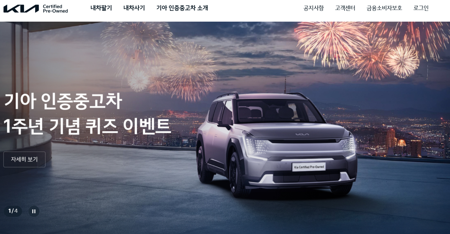 기아 인증중고차