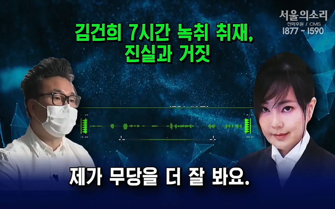 [특집 생방송] 김건희 7시간 녹취 취재, 자백과 거짓 (김건희 발언의 의미와 새로운 녹취 공개).mp4_20220911_140625.626.jpg