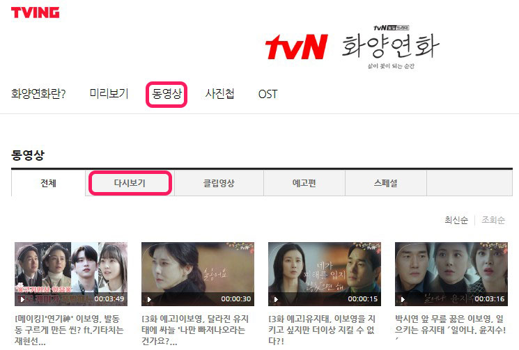  화양연화 재방송
