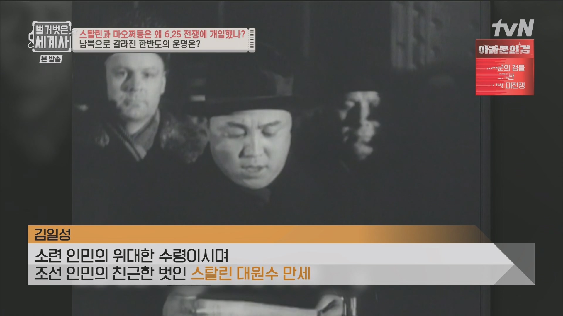 벌거벗은 세계사.E114.230829p.H264-F1RST.mp4_20240302_164039.474.jpg