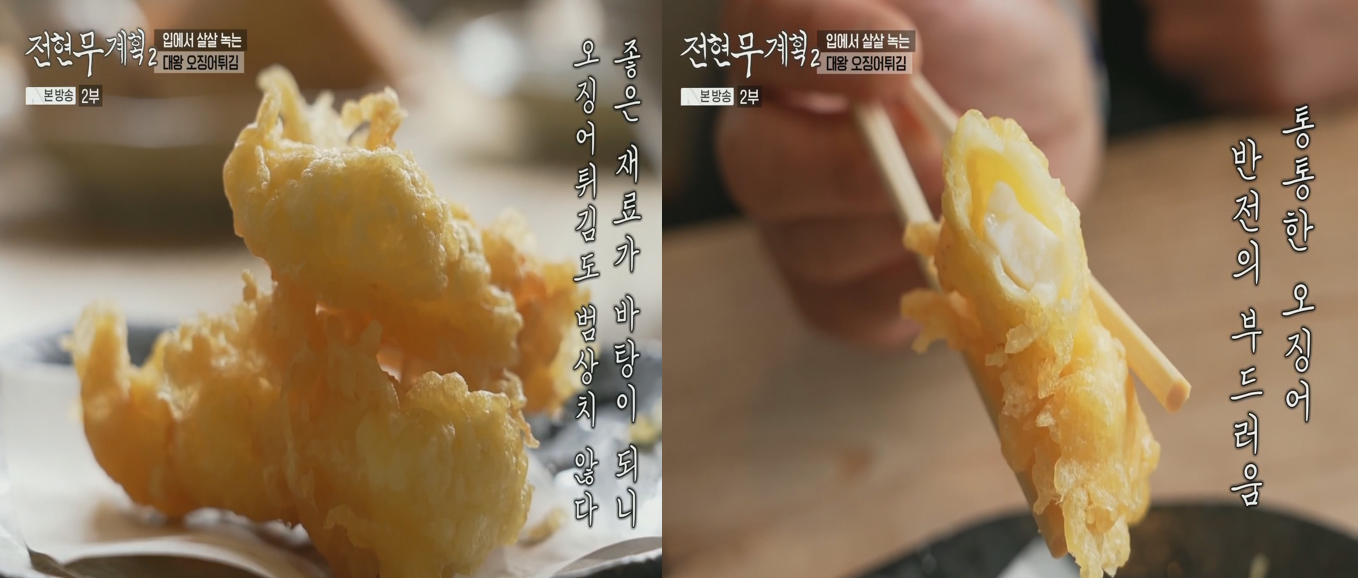 젤리처럼-부드러운-식감의-오징어튀김