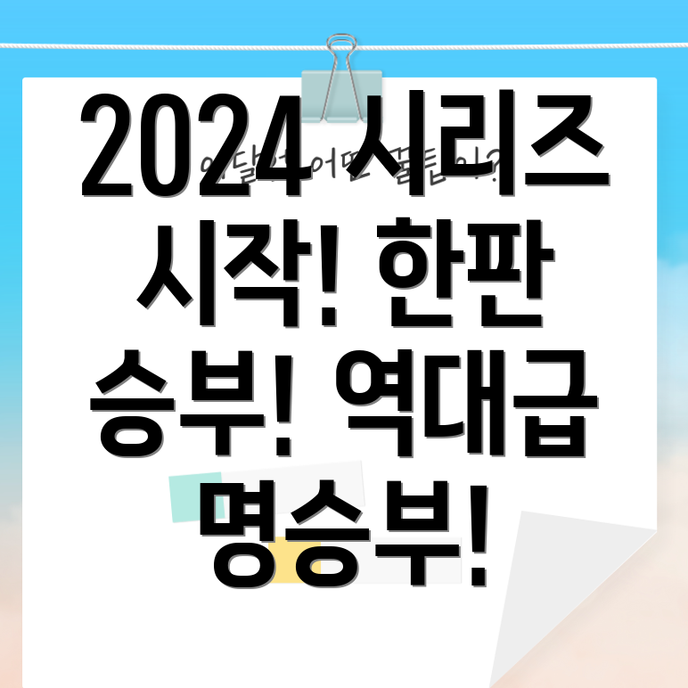 한국시리즈