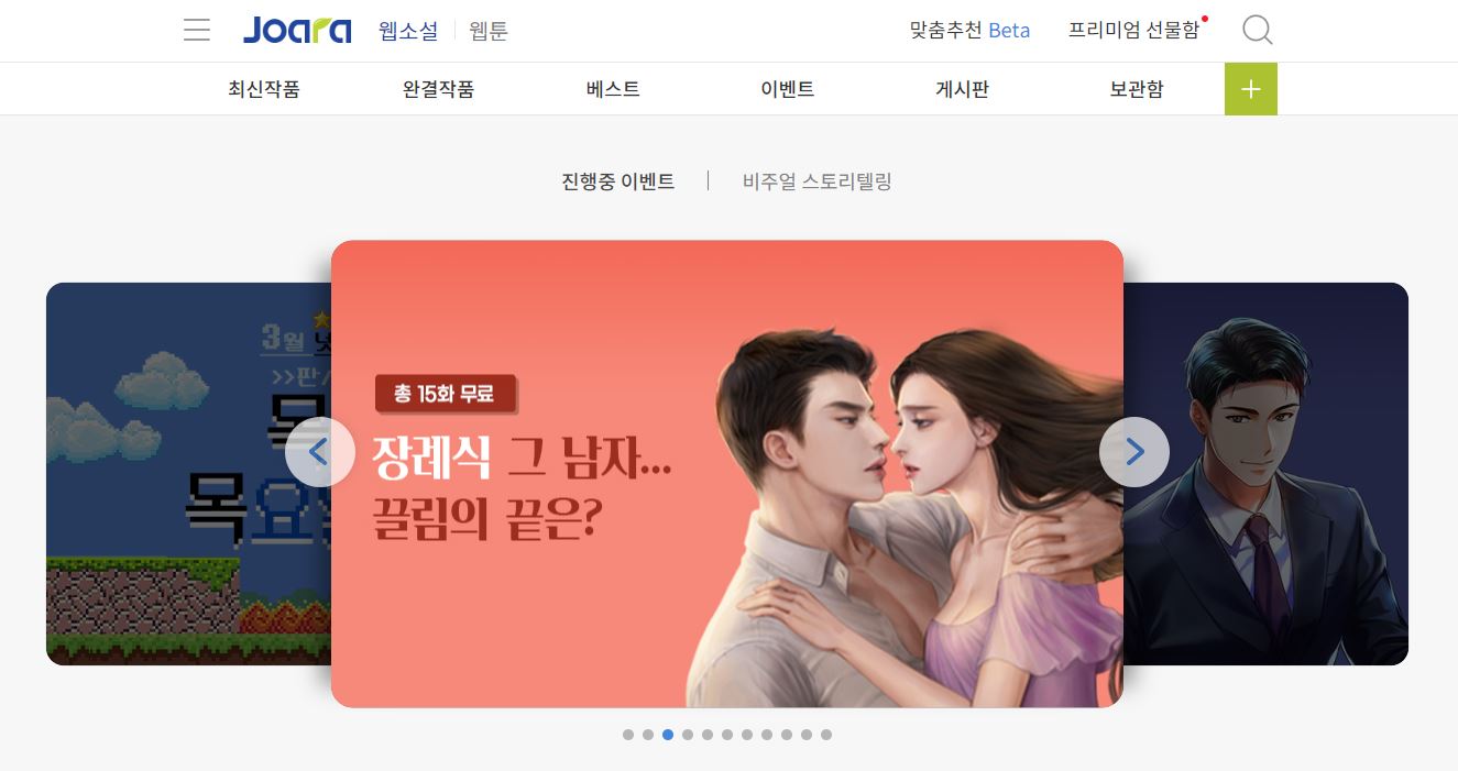  조아라 판타지 무협 웹 소설 바로가기 https://www.joara.com/