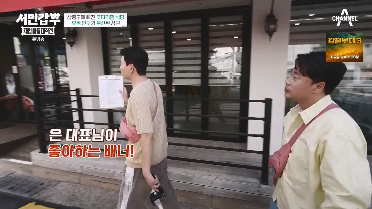 서민갑부 폐업 탈출 대작전.E12.231008p-NEXT.mp4_20231008_150058.001.jpg