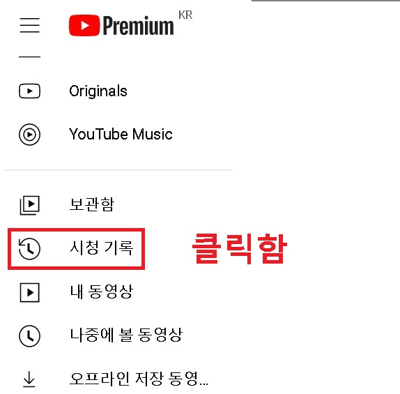 메뉴에서 시청기록 클릭함