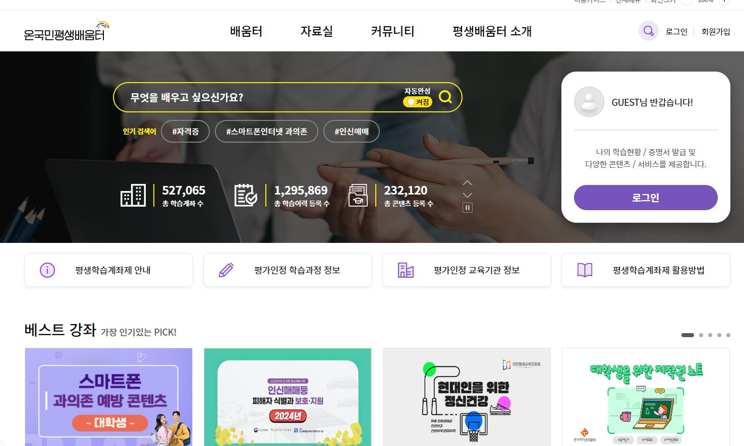 온국민 평생 배움터