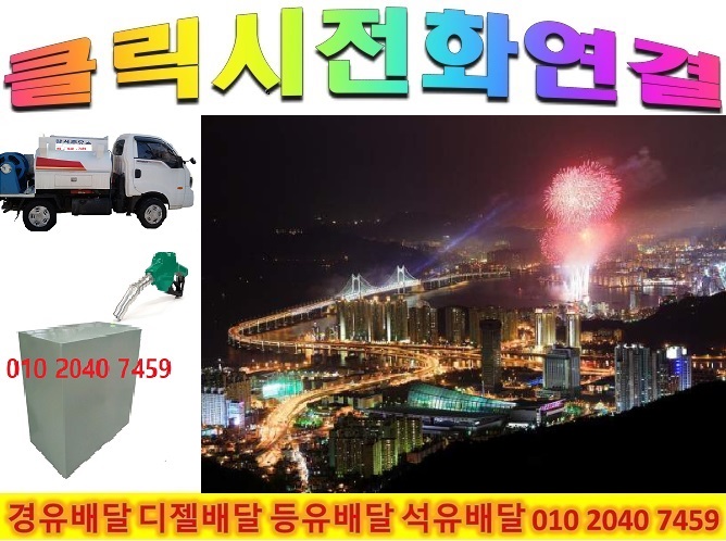  오산시 등유배달 오산시 석유배달 오산시 경유배달 오산시 실내등유배달 오산시 난방유배달 2022년11월21일