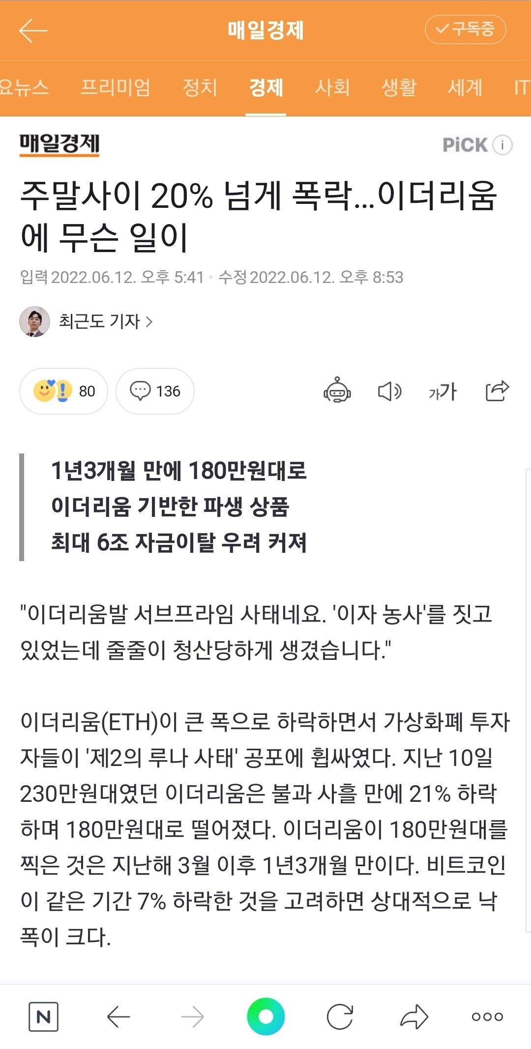  가상화폐 이더리움이 폭락하는 이유 stETH(st이더) 페깅붕괴조짐