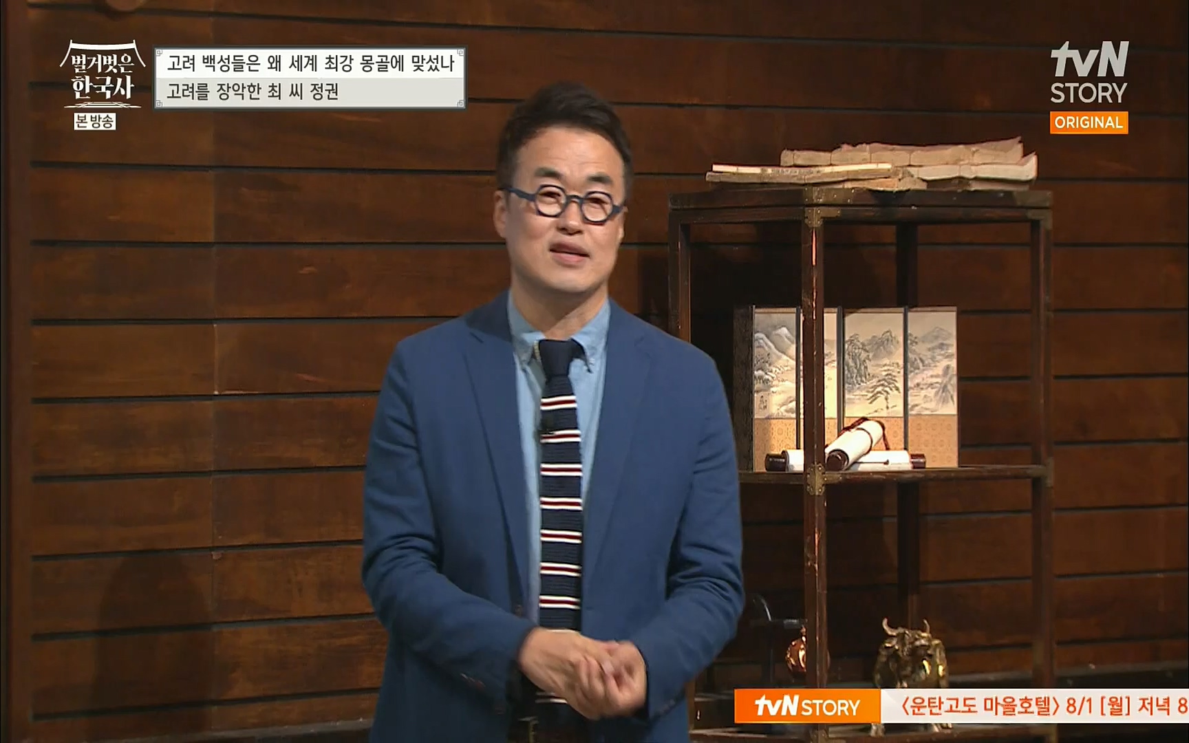 벌거벗은 한국사.E13.220720p.H264-F1RST.mp4_20220723_154310.476.jpg