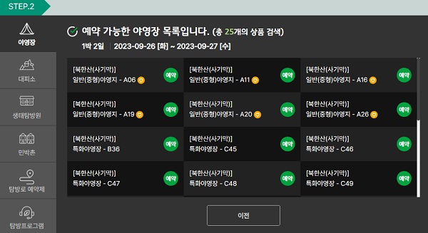 예약가능한-목록