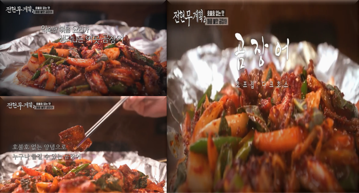 매콤한-빨간-양념의-곰장어