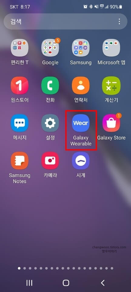 Galaxy-Wearable-앱