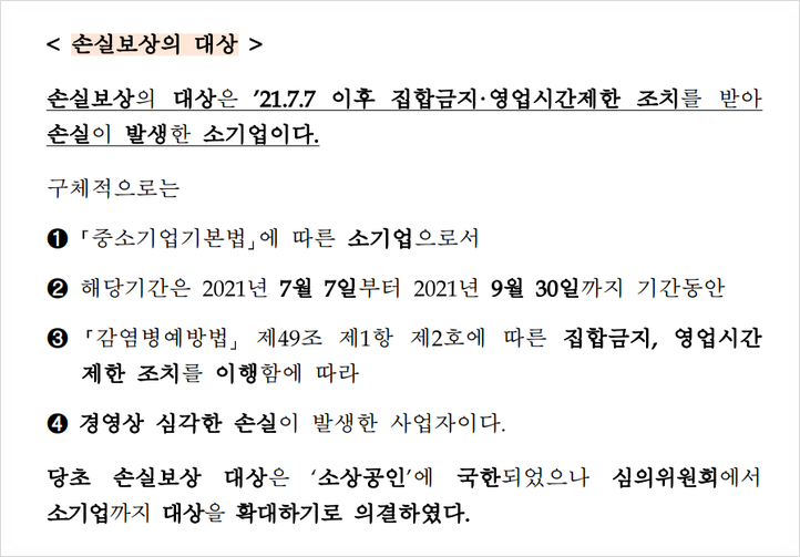 소상공인 손실보상금계산 소상공인 손실보상금 금액 9