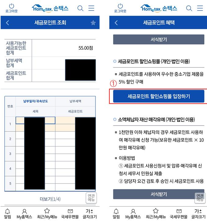 세금포인트 할인쇼핑몰