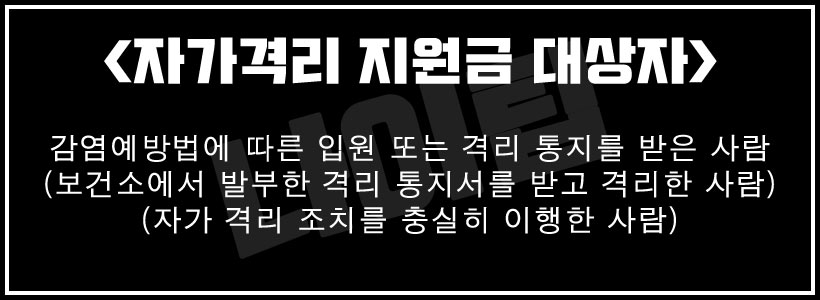 자가격리 지원금 대상