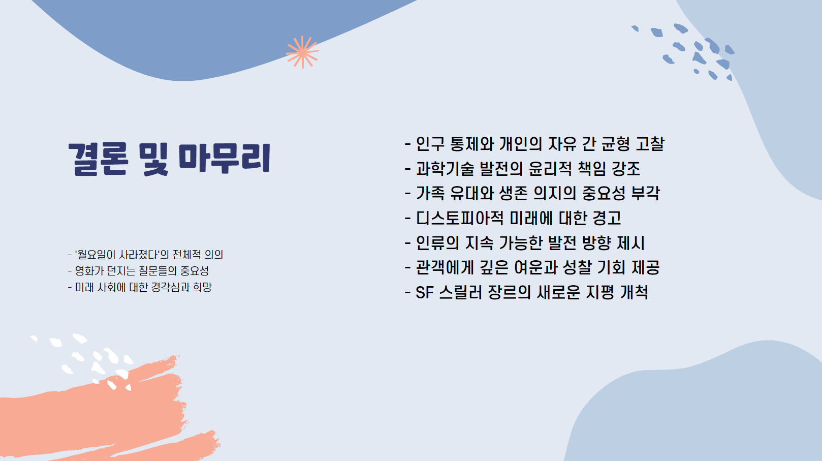 결론 및 마무리 관련 사진
