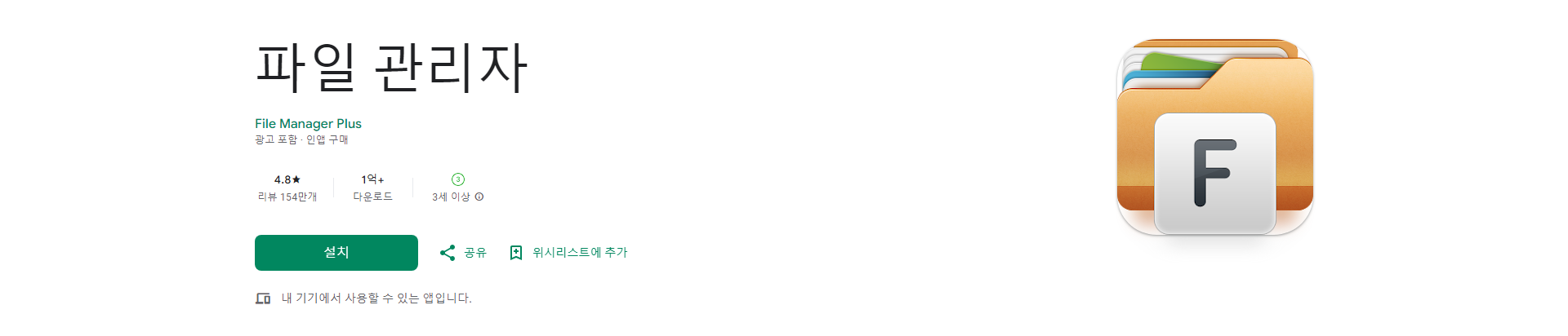파일 관리자, 안드로이드 기기 파일 관리하기 앱