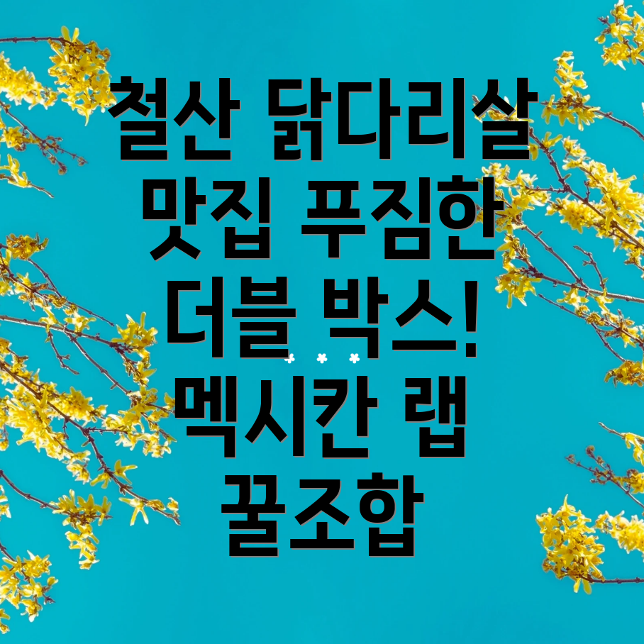 철산 살라디