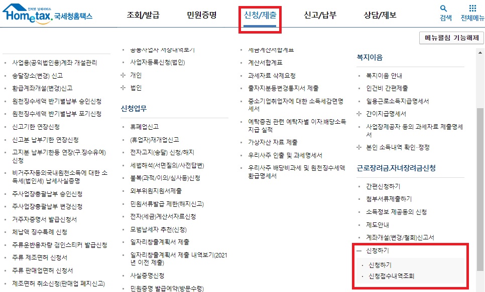 홈택스-메뉴