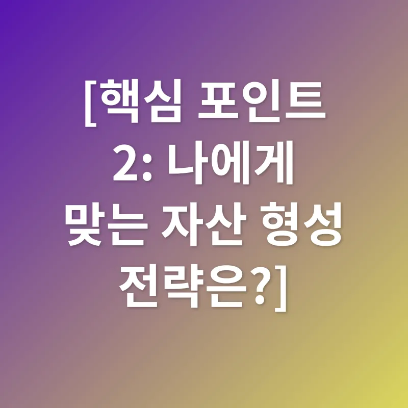 청년 자산 형성_2