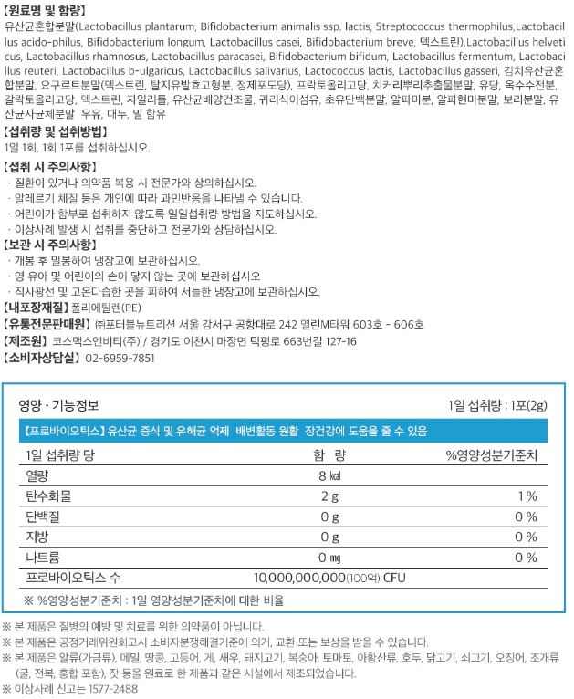 포뉴 100억 패밀리 프로바이오틱스 유산균