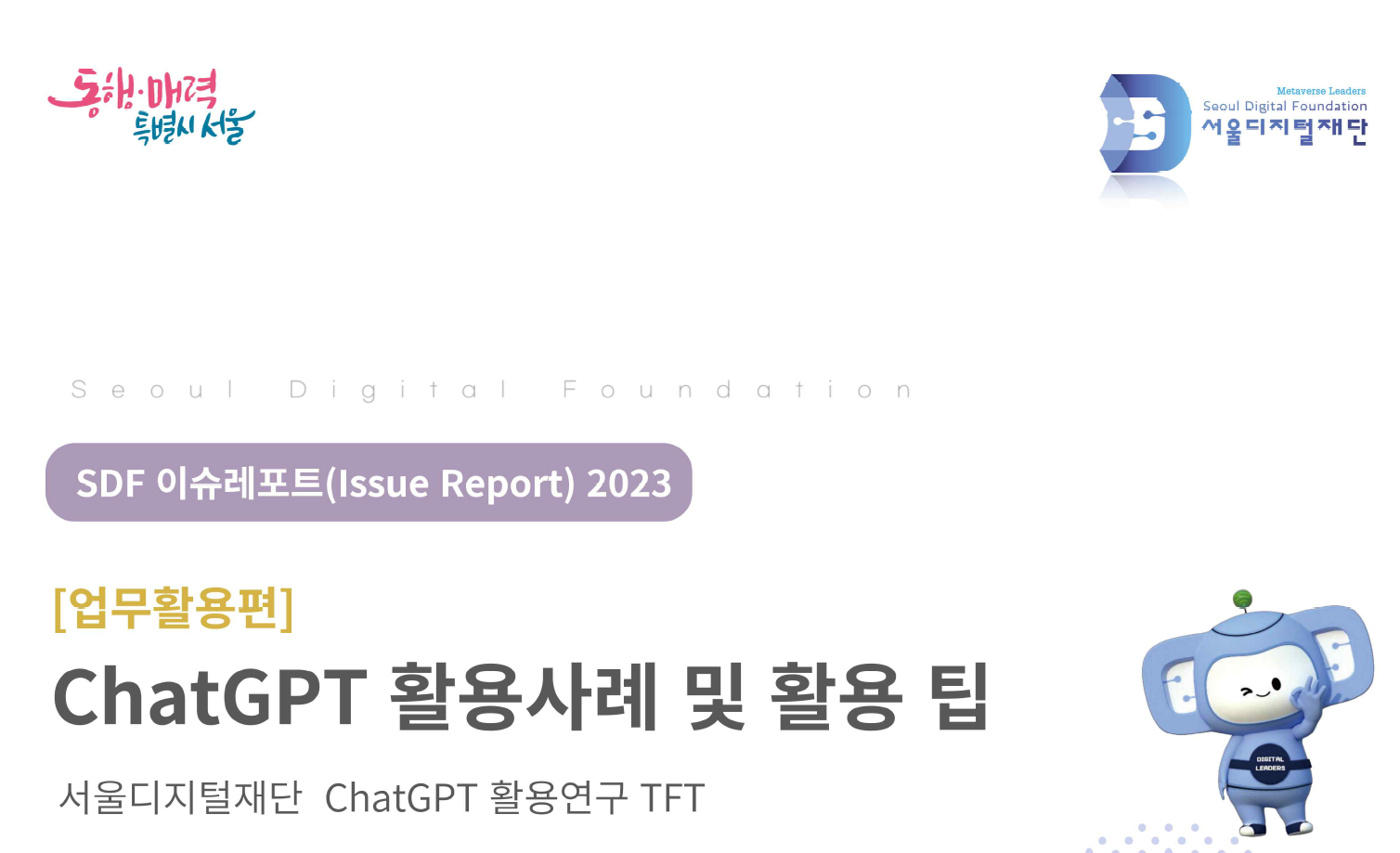 seoul-report-about-openai-chatgpt