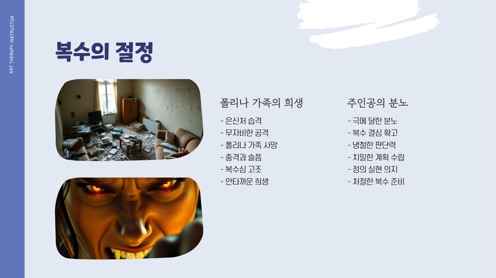 복수의 절정 관련 사진