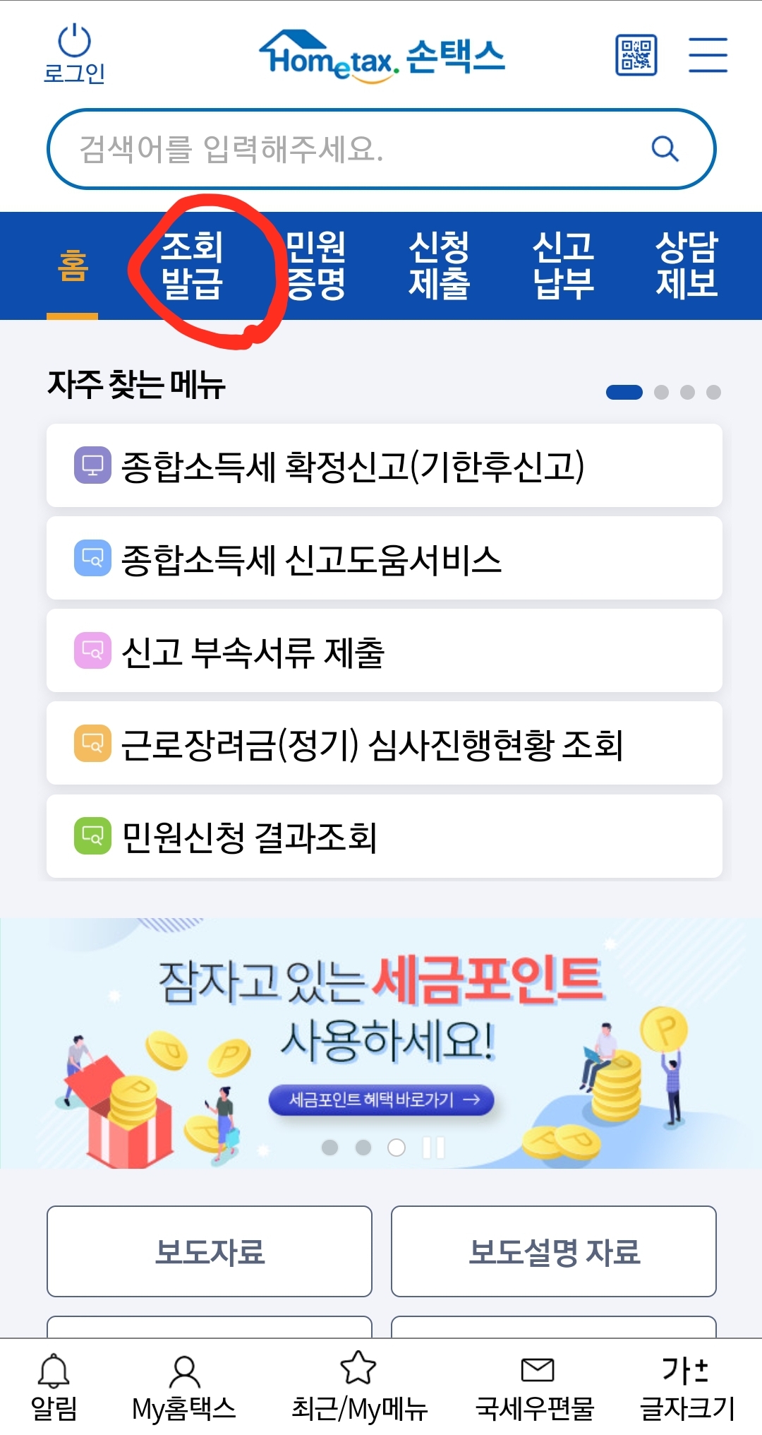 손택스 금융소득 조회