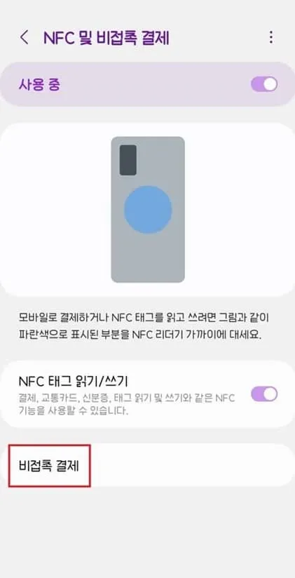 삼성월렛-NFC-태그-읽기-쓰기-확인