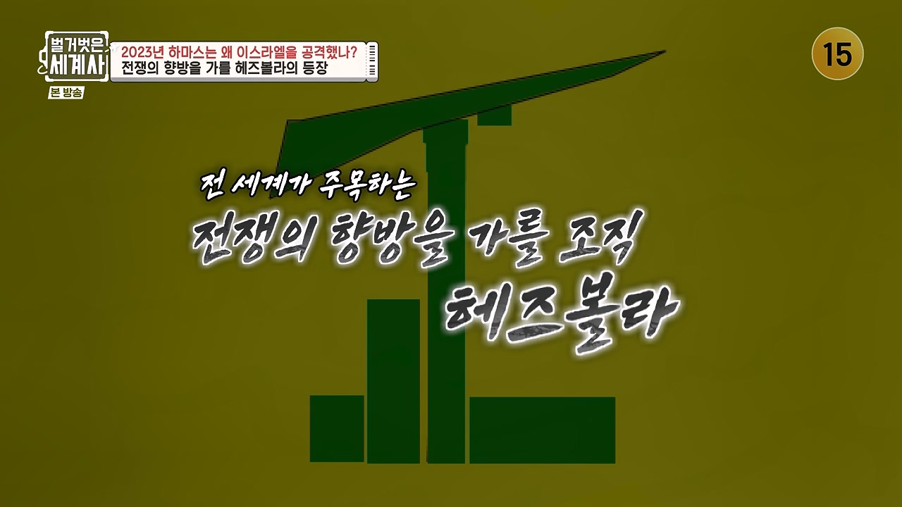 벌거벗은 세계사.E129.231213p-NEXT.mp4_20240618_203743.203.jpg