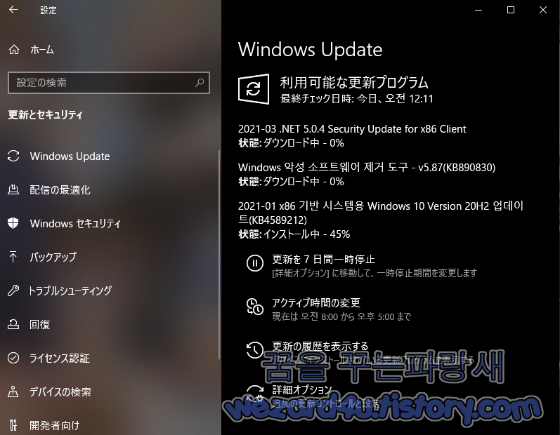  윈도우 10 KB5000808 및 KB5000802 누적 업데이트