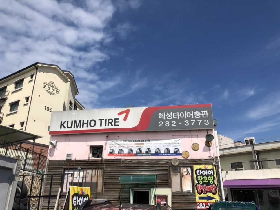  금호타이어 크루젠 프리미엄 타이어 교체, 용인 혜성타이어 방문 리뷰