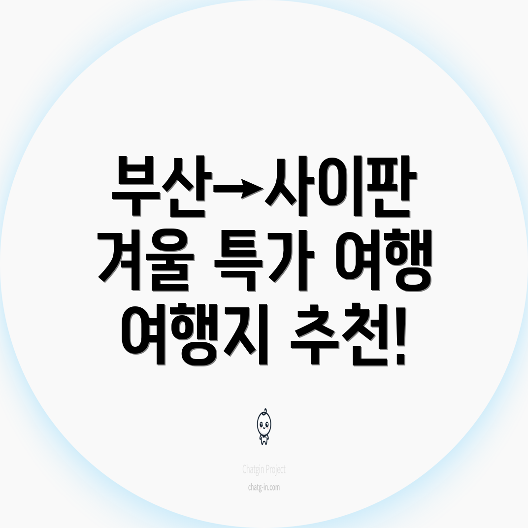 사이판 겨울 여행