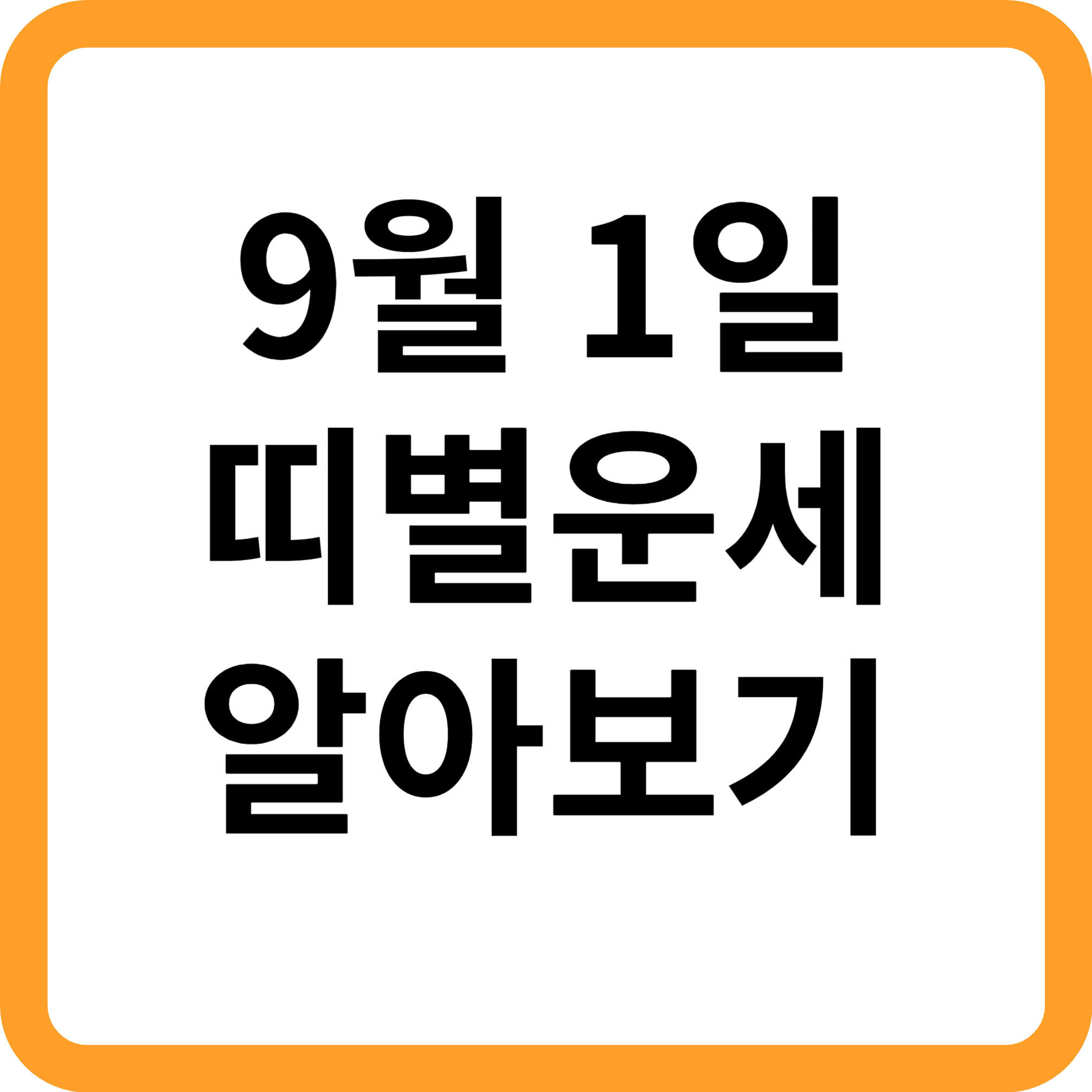 오늘 운세