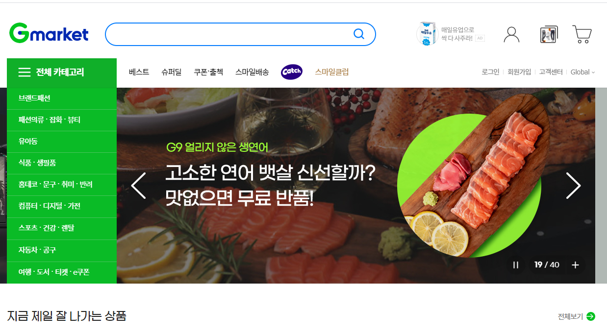  지마켓 바로가기 - G마켓