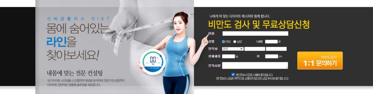 신비감 다이어트 후기