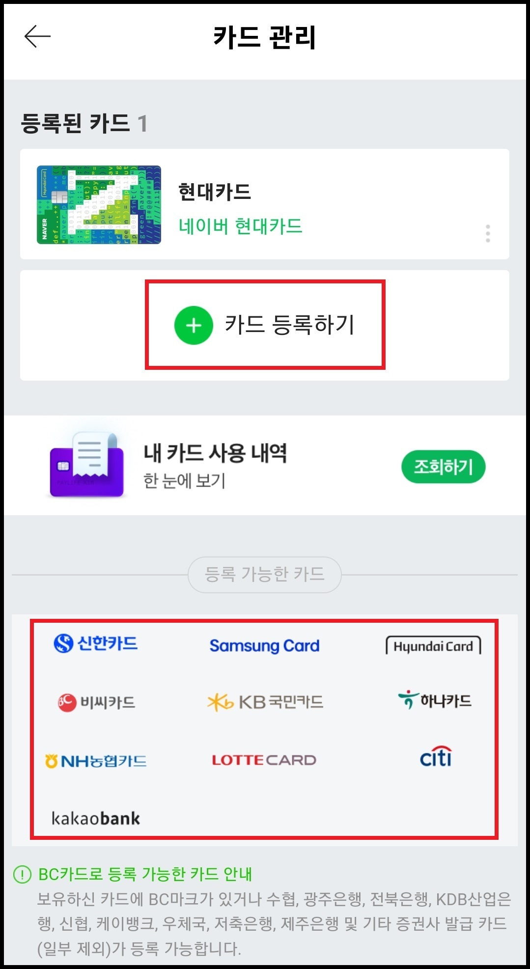 네이버페이 간편결제 신용카드 등록하는 방법 6