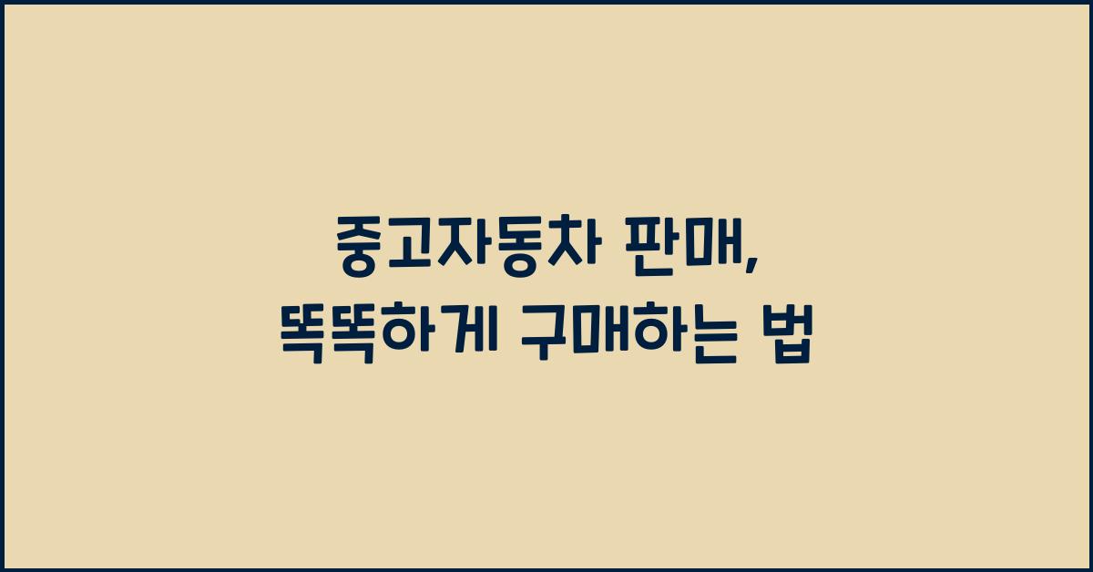 중고자동차 판매
