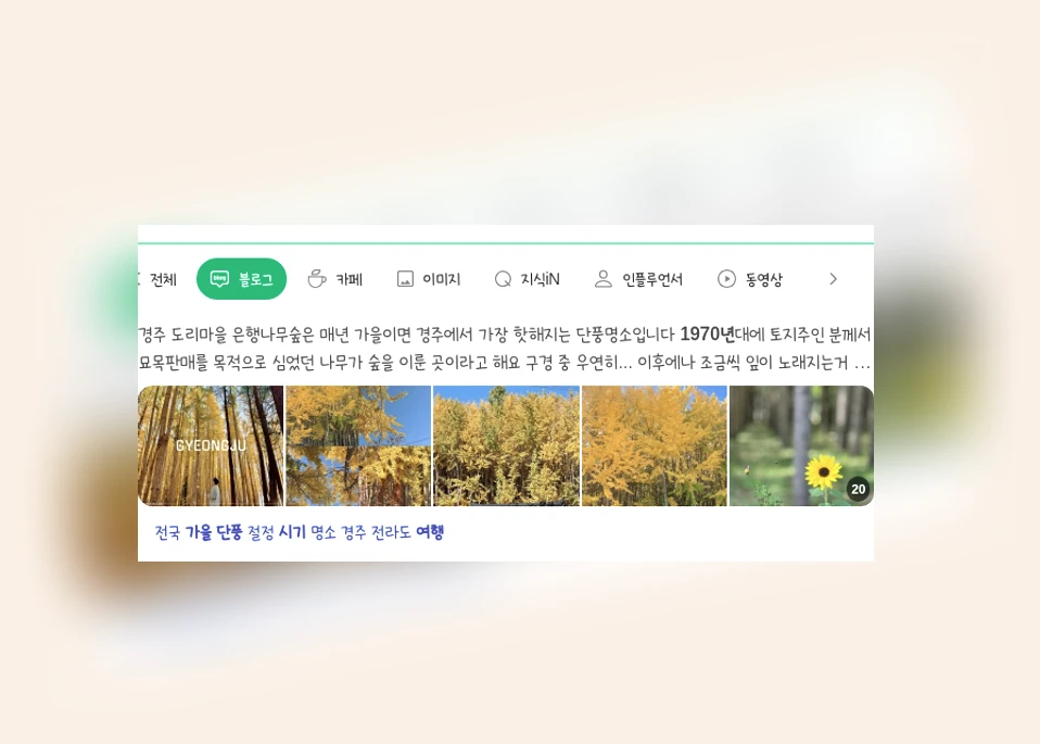 가을단풍여행시기_1_subsection