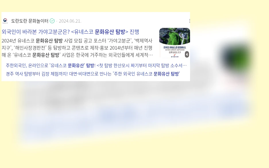 문화유산 탐방_1_subsection