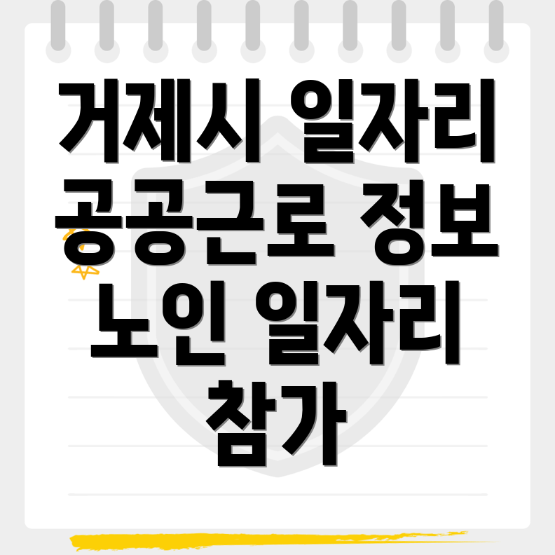 거제시 일자리